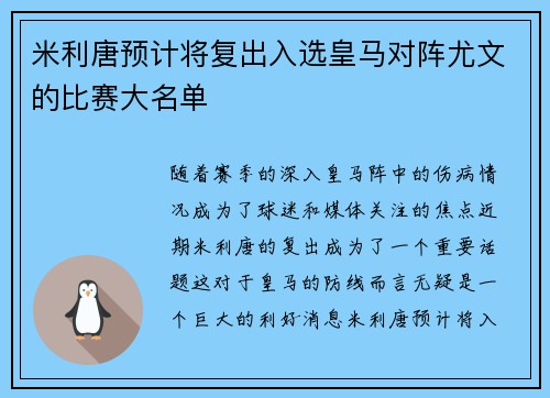 米利唐预计将复出入选皇马对阵尤文的比赛大名单