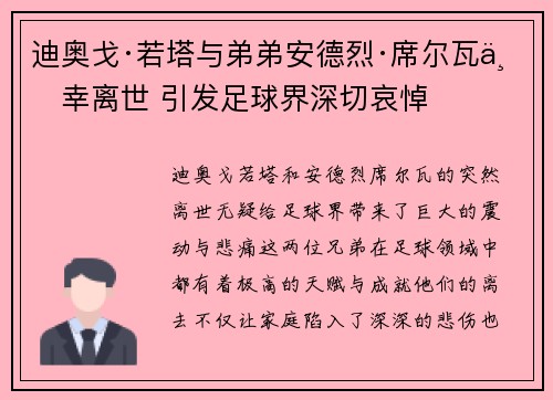迪奥戈·若塔与弟弟安德烈·席尔瓦不幸离世 引发足球界深切哀悼