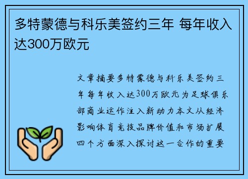 多特蒙德与科乐美签约三年 每年收入达300万欧元