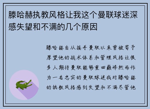 滕哈赫执教风格让我这个曼联球迷深感失望和不满的几个原因