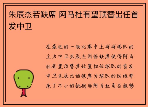 朱辰杰若缺席 阿马杜有望顶替出任首发中卫
