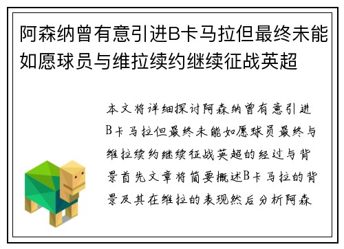 阿森纳曾有意引进B卡马拉但最终未能如愿球员与维拉续约继续征战英超