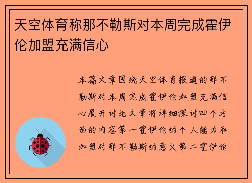 天空体育称那不勒斯对本周完成霍伊伦加盟充满信心