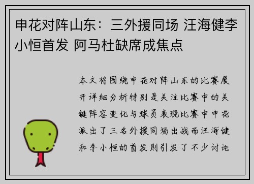 申花对阵山东：三外援同场 汪海健李小恒首发 阿马杜缺席成焦点