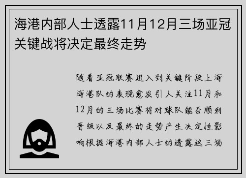 海港内部人士透露11月12月三场亚冠关键战将决定最终走势